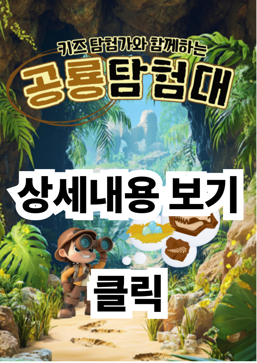 사이언스 뮤지컬 공룡탐험대 공지